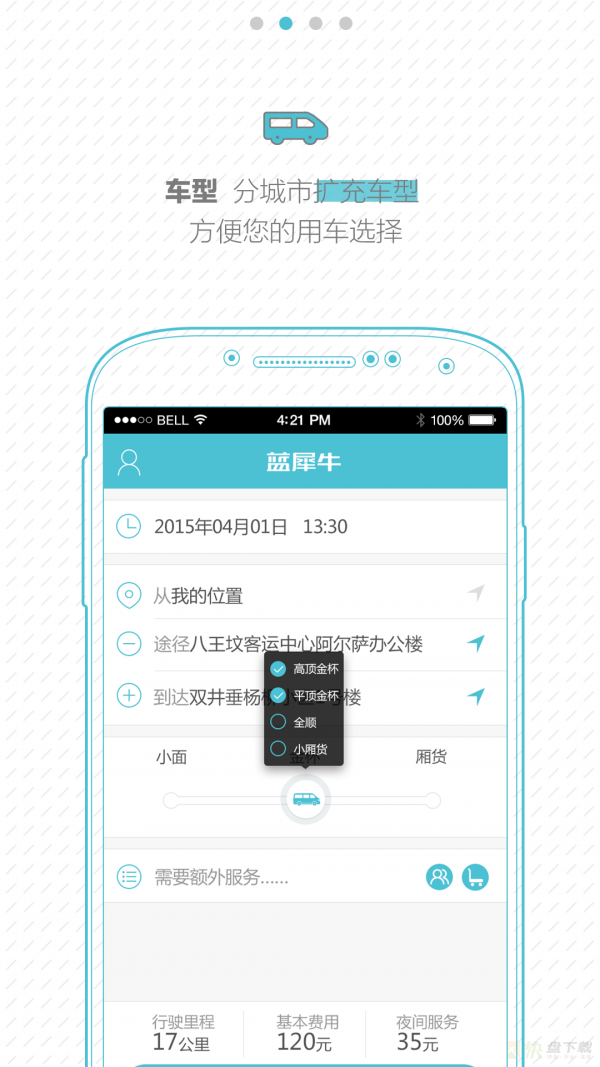 蓝犀牛搬家手机版最新版 v3.7.0