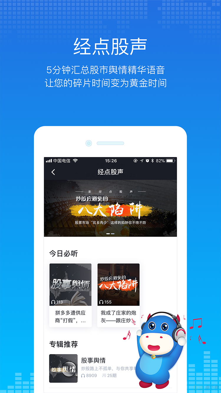 经传股事汇app