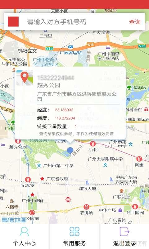 手机定位找人app下载