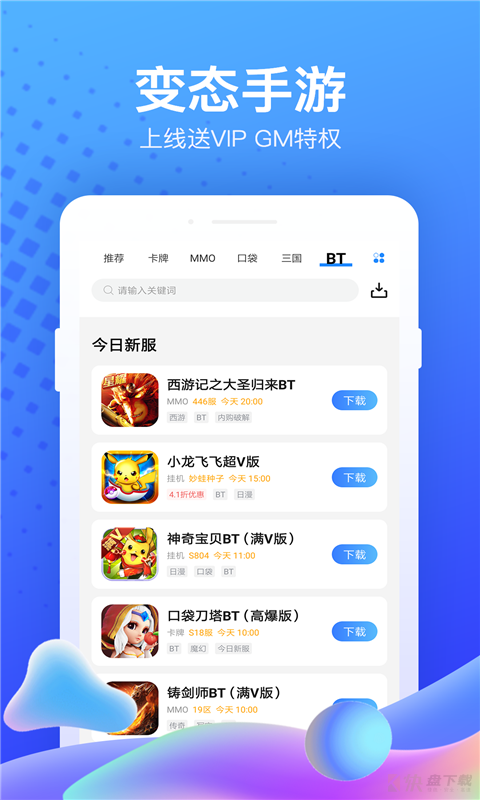 果盘游戏app下载