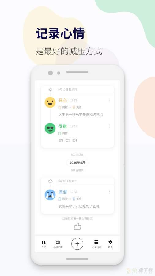 减压心情日记app下载
