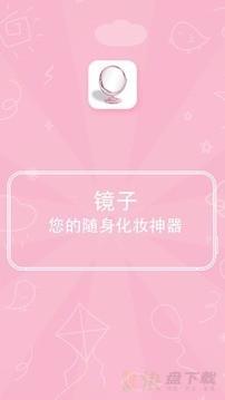 易趣镜子app下载