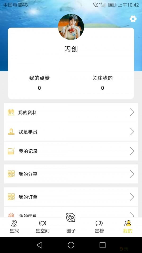 乐说app