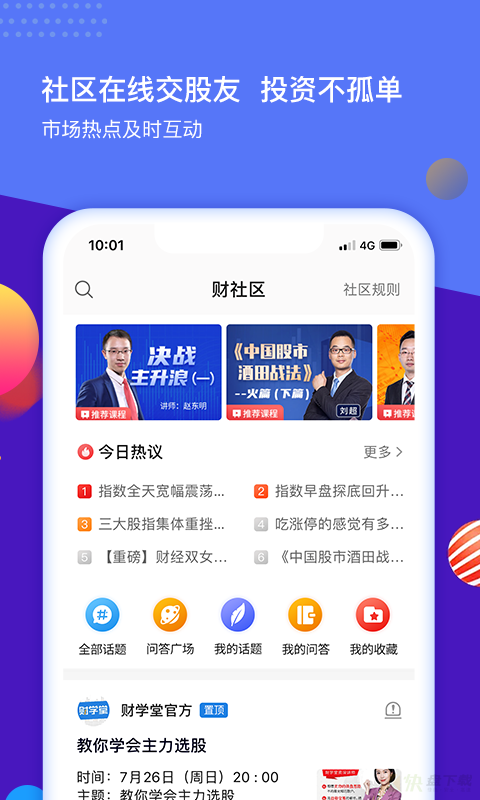 财学堂app