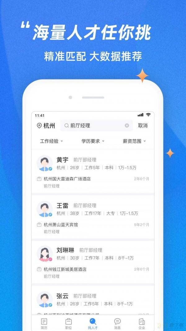 招聘通app下载