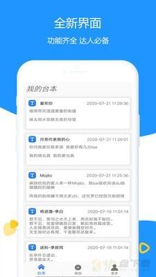 掌乐清理提词大师app下载