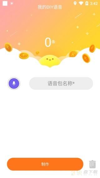 海岸变声器app下载