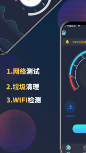 5G网络测速助手