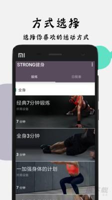 Strong健身app下载