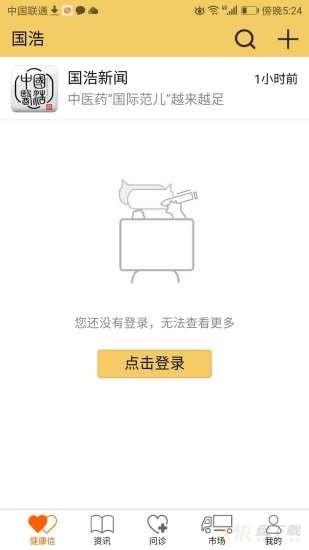 国浩中医安卓版 v10.0.73 免费破解版