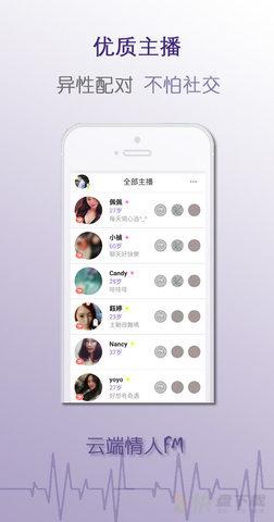 云端情人FMapp