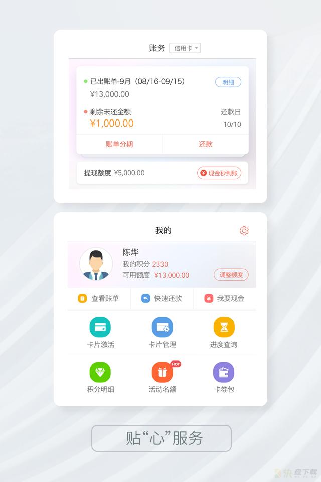 广银信用卡app