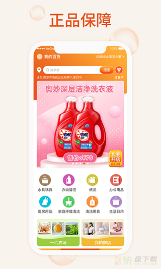 我的百货app下载