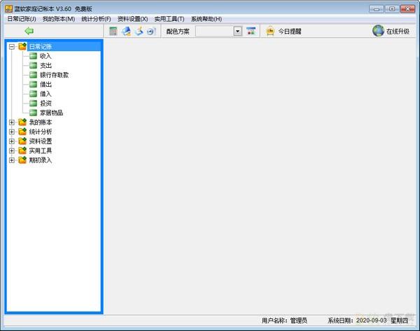 蓝软家庭记帐本下载