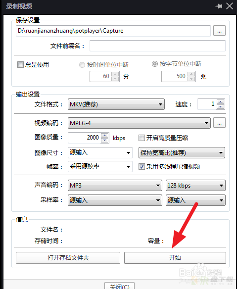 Potplayer播放器