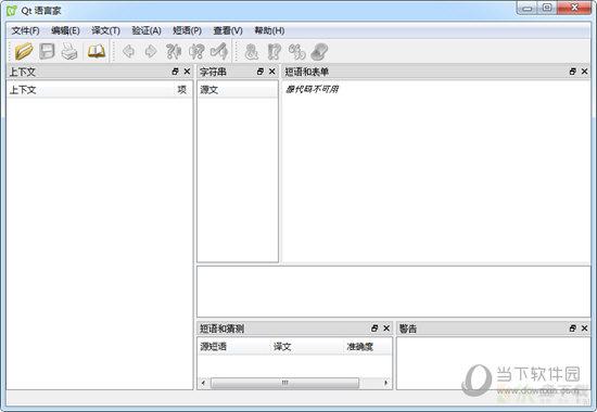 QtLinguist汉化辅助翻译单文件版  v5.13