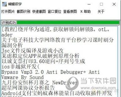 蝴蝶识字ocr文字识别下载 v1.0 绿色版