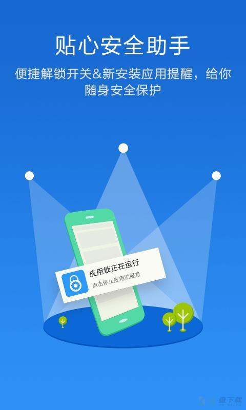 私密应用锁app