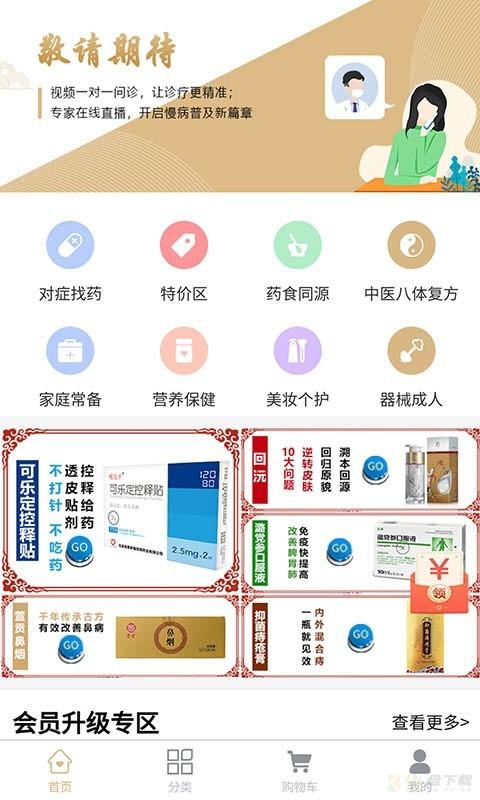 民贸医药安卓版 v1.0.8 手机免费版