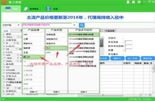 张工选型工业自动化应用下载 v2.5.2.0官方版