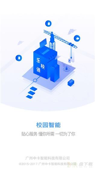 乐校通app下载