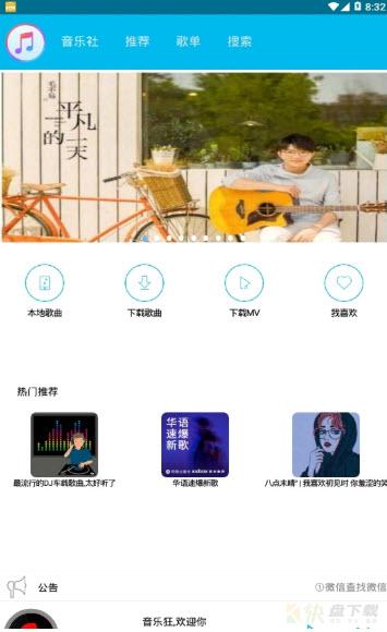 魔音音乐安卓版 v1.8.0 最新免费版