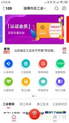 爱工惠app下载