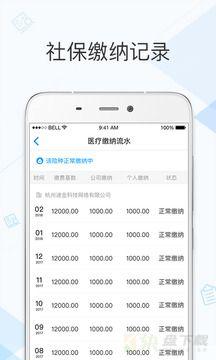社保掌上通安卓版 v2.2.7 手机免费版