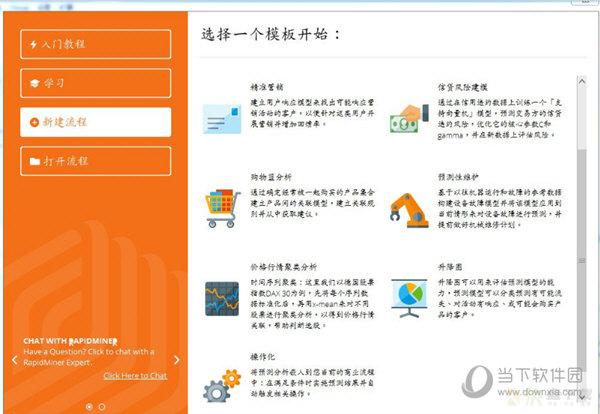 RapidMiner Studio数据分析软件下载