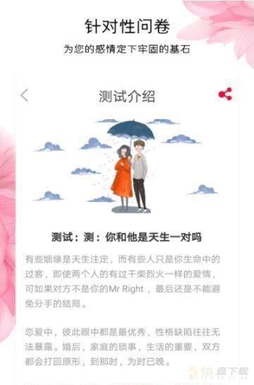 挽回爱情app下载