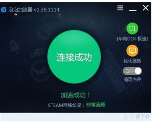 泡泡游戏网络优化加速软件 v20.5.18.1