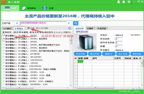 张工选型下载