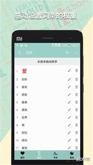 词云图生成器