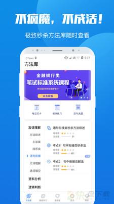 魔方公考app下载