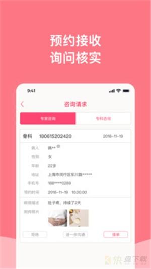 专家上门医生端app