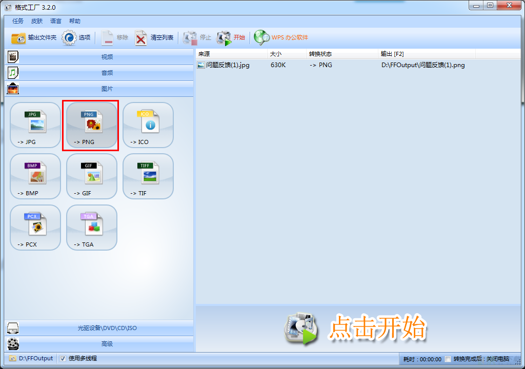 格式工厂万能格式转换工具 v5.0.0.0官方中文版