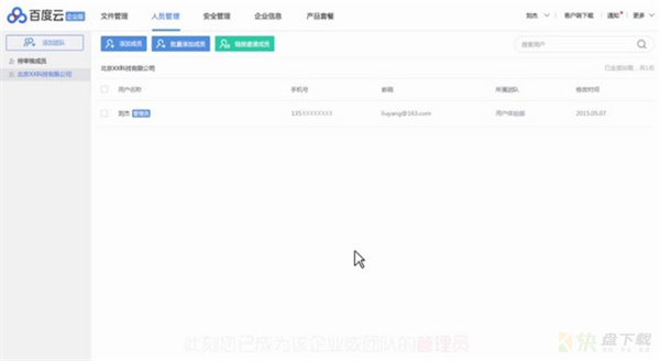 百度企业网盘下载