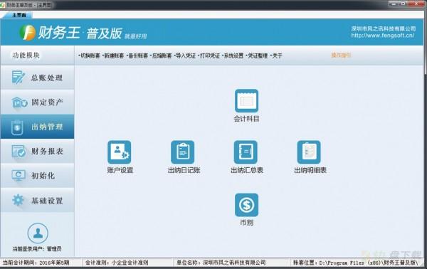 财务王普及版下载