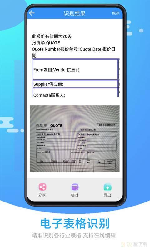 图片照片文字识别app