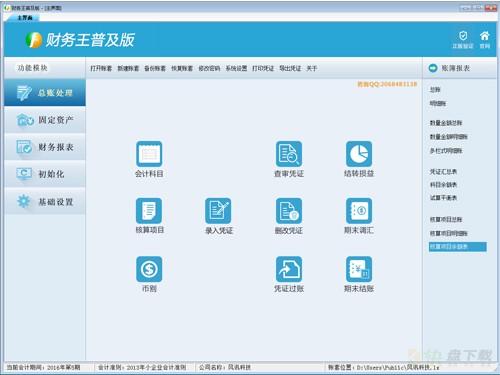 财务王普及版财务记账软件 v3.5.1 最新版