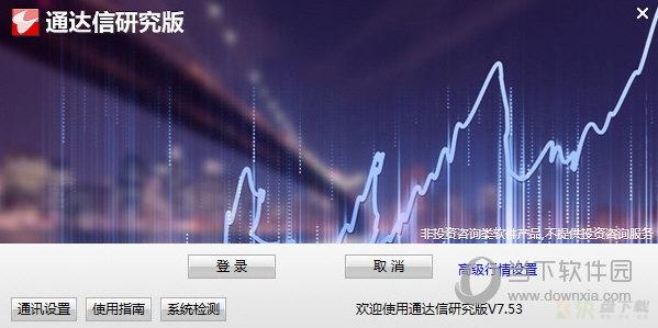 通达信研究版下载