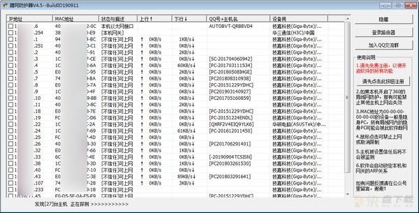 蹭网防护器下载