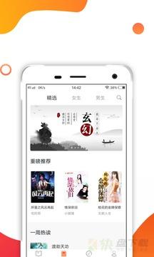 香蜜小说手机版最新版 v1.5