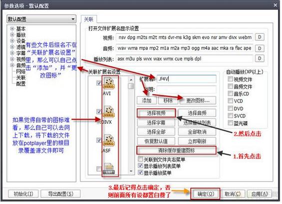 Potplayer播放器