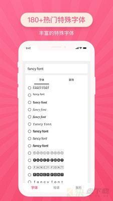 特殊文字app下载