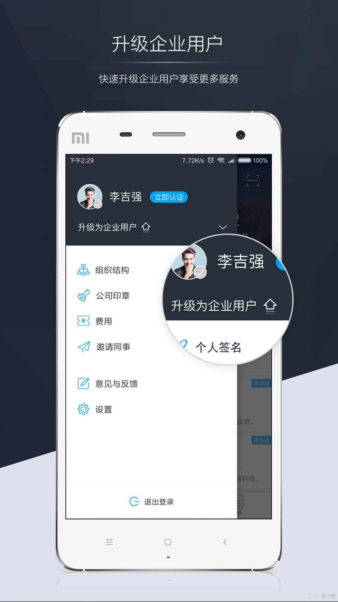 契约锁app