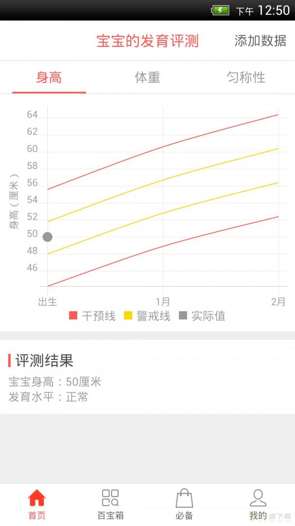 爱贝孕育安卓版 v2.0.3 手机免费版