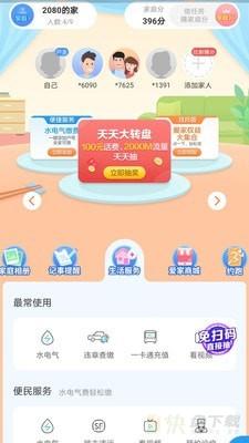 和我信安卓版 v4.3.3 手机免费版