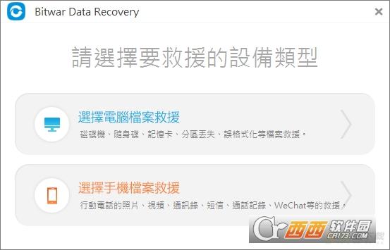 Bitwar Data Recovery