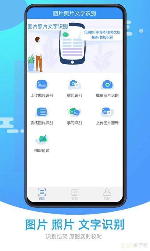 图片照片文字识别app下载